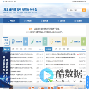 新版湖北省药械集中采购服务平台