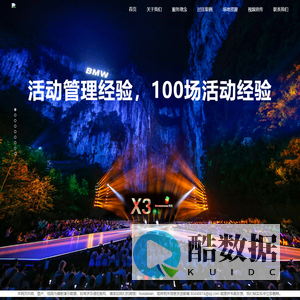 上海活动策划公司|上海会议策划公司|上海庆典策划公司|上海公关活动策划公司|涵智管家