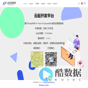 云起开发平台