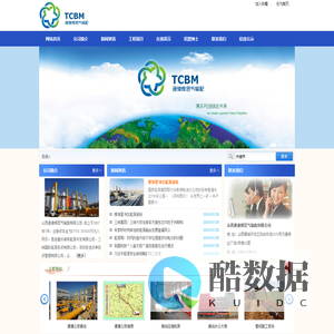 山西通豫煤层气输配有限公司