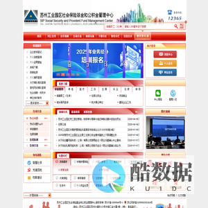 苏州工业园区公积金管理中心