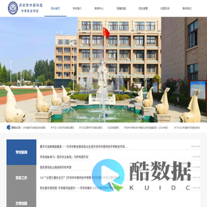 开封市中原科技中等职业学校