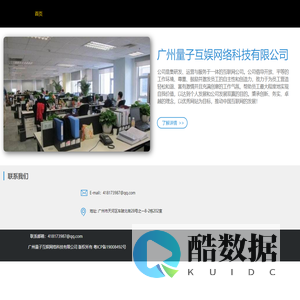 广州量子互娱网络科技有限公司