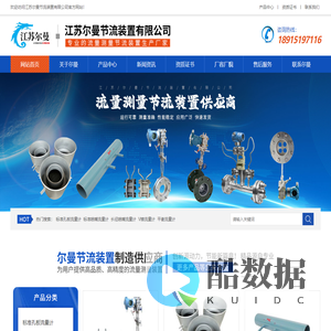 江苏尔曼节流装置有限公司