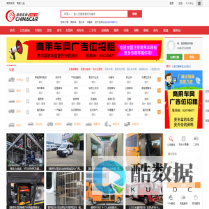 商用车网_商用车产业链服务平台