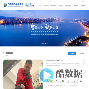 中科电力装备集团