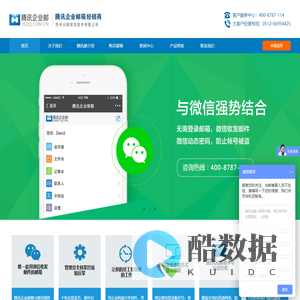 腾讯qq企业邮箱-腾讯企业邮箱购买-腾讯企业邮箱经销商-企业邮箱销售服务中心苏州云邮信息技术有限公司