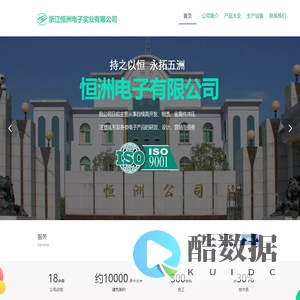 浙江恒洲电子实业有限公司