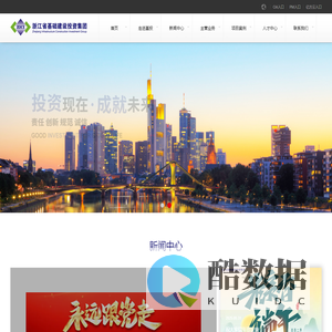 浙江省基础建设投资集团