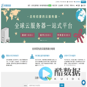全球云服务器-全球云主机-VPS服务器-朝暮数据