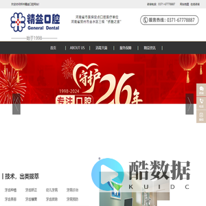 郑州精益口腔医院｜河南精益口腔连锁｜始于1998专注全口牙镶种23年