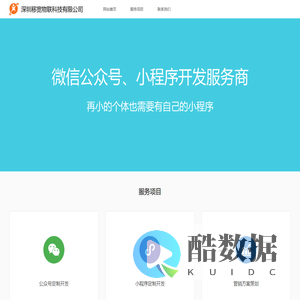 深圳移宽物联科技有限公司