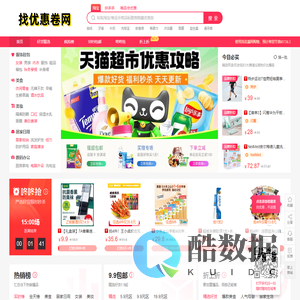 找优惠网-在线查找优惠券,找优惠卷小助手,专注收集优惠卷分享