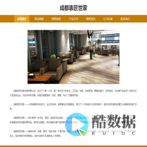 成都表匠世家钟表有限公司