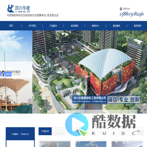 四川华建钢结构工程有限公司