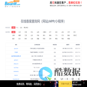 ICP备案查询_APP备案查询_小程序备案查询 - 在线备案查询网
