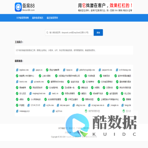 ICP备案查询_APP备案查询_小程序备案查询 - 备案巴巴
