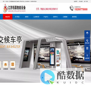 江苏恒昌智能设备工程有限公司