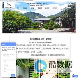 香山假日商务会所
