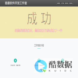 路曼软件开发