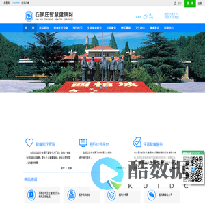 石家庄智慧健康网