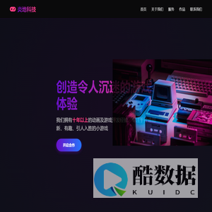 炎地科技 - 专业小游戏开发
