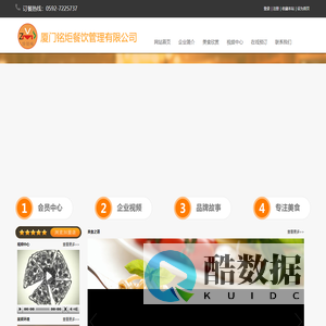 厦门铭炬餐饮管理有限公司官网,同安美食,同安移动餐厅,同安水煮活鱼,同安婚庆餐饮,同安生态餐厅.同安小吃,