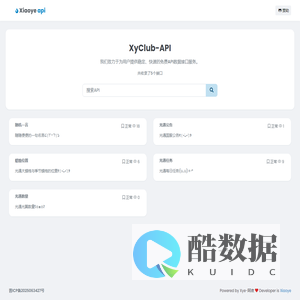 XyClub-API - 阿夜的小站