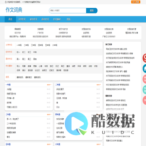 作文大全 - 作文词典网