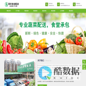 蔬菜配送|深圳蔬菜配送|深圳食材配送|蔬菜配送公司-深圳首宏蔬菜配送公司