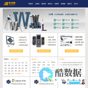 综合信息服务与技术专家 - 安大互联