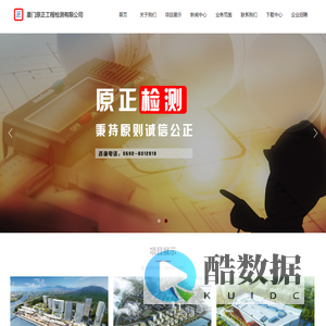 厦门原正工程检测有限公司