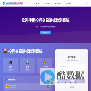 投标交易暗标检测系统