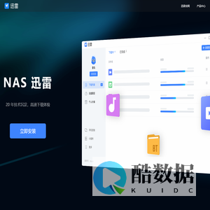 NAS迅雷