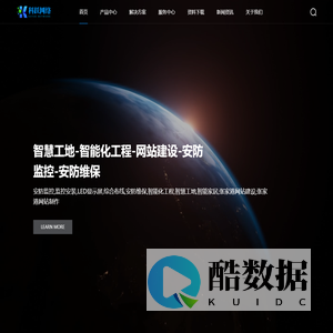 智慧工地-智能化工程-网站建设-安防监控-安防维保-苏州科跃网络科技有限公司