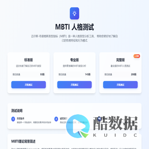 MBTI 人格测试