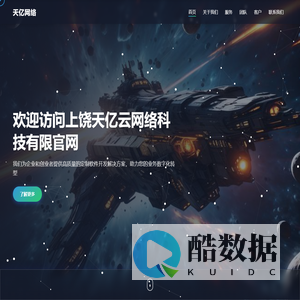 天亿网络
