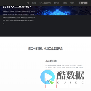汉可 - 领先的工业互联网与工业控制系统公司!