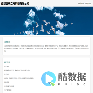 成都交子立方科技有限公司