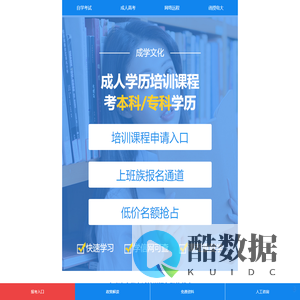 成学文化成人学历报名培训中心