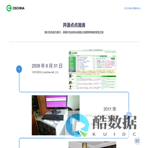 OSCHINA点点滴滴-中文开源技术交流社区