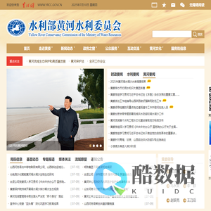 水利部黄河水利委员会