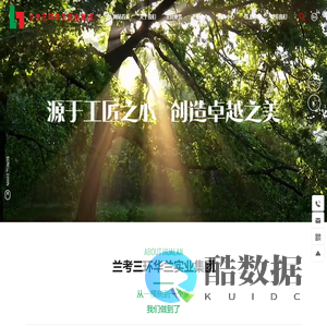 三环华兰实业集团-实木家具