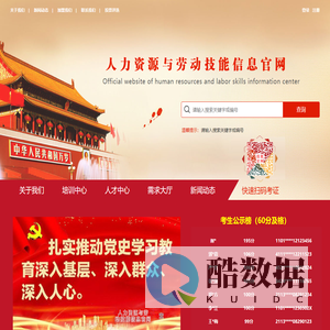 人力资源与劳动技能信息官网