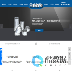 不锈钢风管_不锈钢通风管道_通风风管-宁波合森管道工程有限公司
