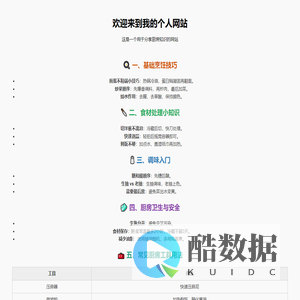 厨房知识