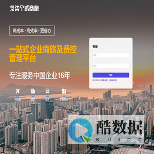 柒个贰商旅
