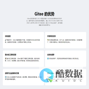 Gitee 的优势 - giteeassets.com-北京奥思研工智能科技有限公司