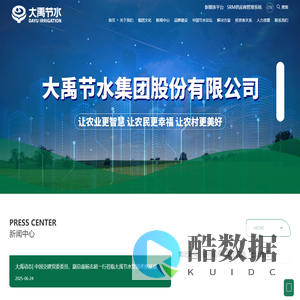 大禹节水集团股份有限公司