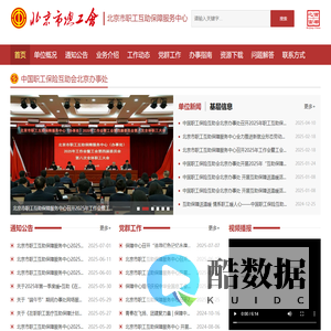 北京市职工互助保障服务中心